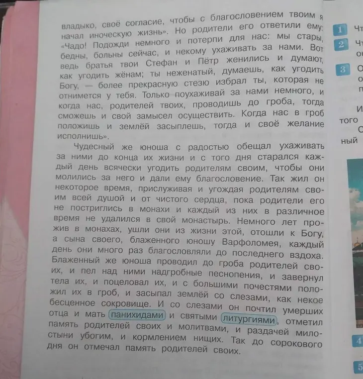 Придумай вопрос с ответом о подвиге юноши по отношению к своим родителям