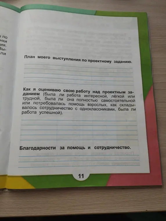 Как мне заполнить пункты о моем проекте: "План моего выступления по проектному заданию"