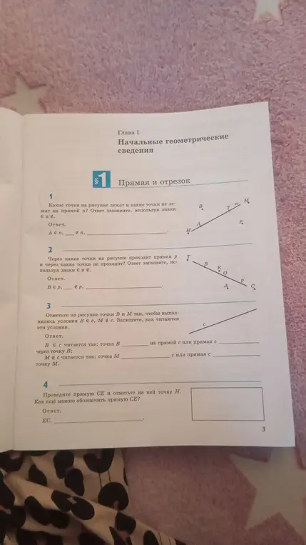 Можешь ли ты помочь мне с заданиями по геометрии про прямую и отрезок? Какие точки лежат и не лежат на прямой n?