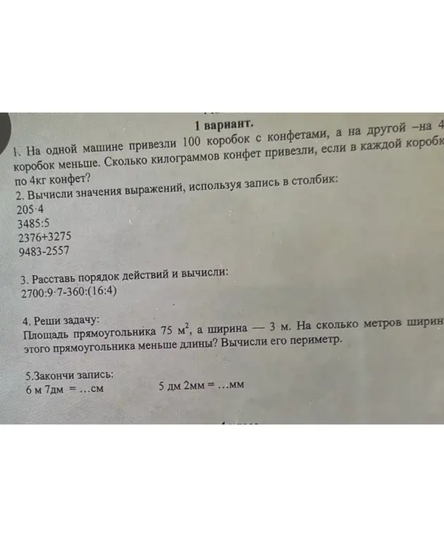 Реши задачу про конфеты, вычисли значения выражений, расставь порядок действий и вычисли, реши задачу про площадь прямоугольника, закончи запись