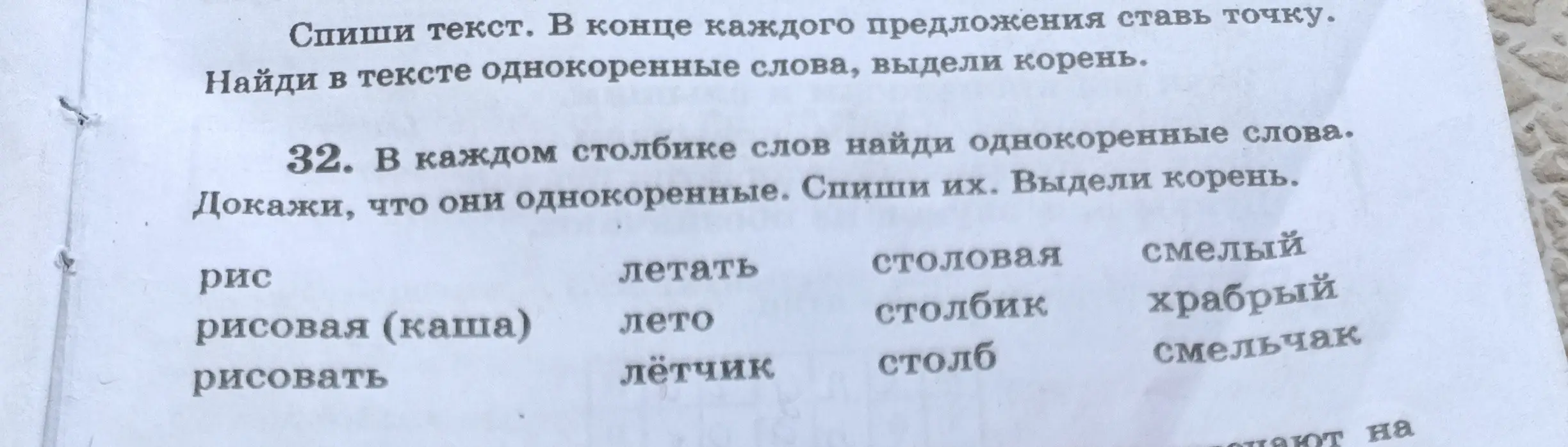 Выдели однокоренные слова в каждом столбике и докажи, что они однокоренные