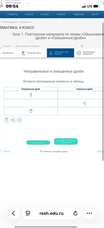 Заполни пропущенные элементы в таблице с неправильными и смешанными дробями