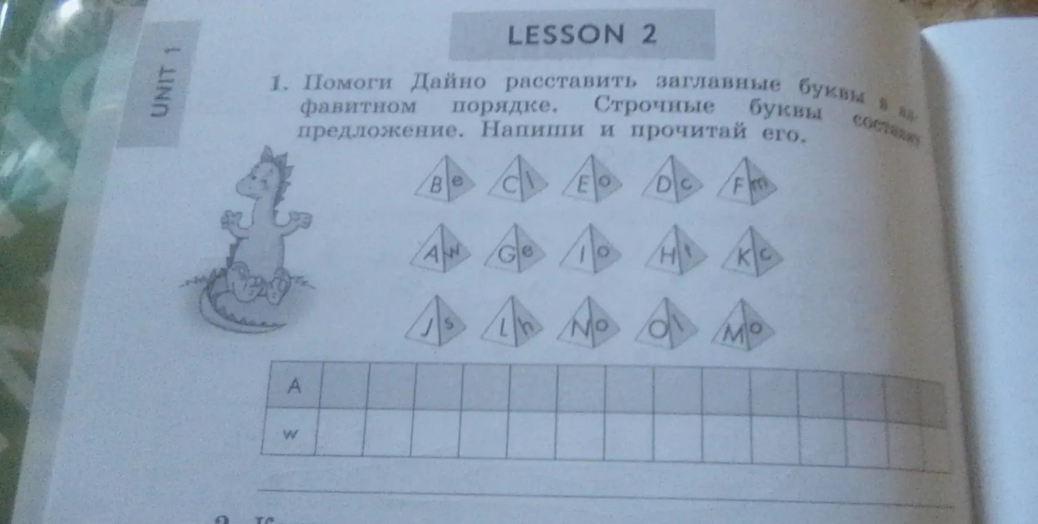 Помоги Дайно расставить заглавные буквы в алфавитном порядке