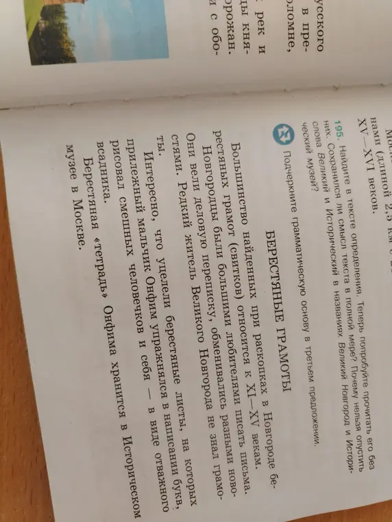 Найди определения в тексте и подчеркни грамматическую основу в третьем предложении