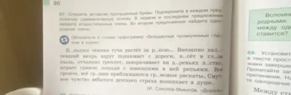 Составь текст, вставляя пропущенные буквы, подчеркни в каждом предложении грамматическую основу, в первом и последнем предложениях найди второстепенные члены, во втором предложении - однородные члены.