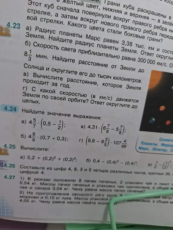 Реши задачи 4.23, 4.24, 4.25, 4.26, 4.27
