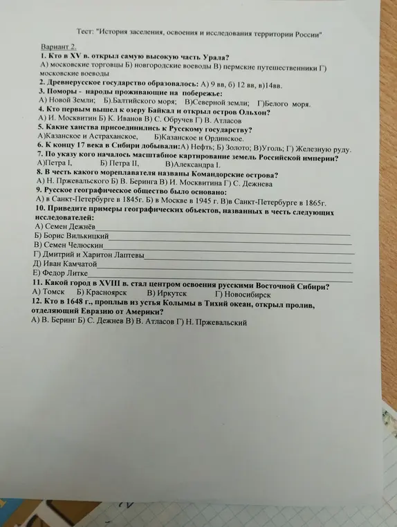 Реши тест по истории: кто в XV в. открыл самую высокую часть Урала?