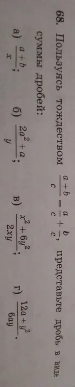 Представь дробь в виде суммы дробей: a) (a+b)/x