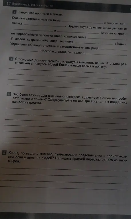 Заполни пропуски в тексте про первобытных охотников и собирателей.