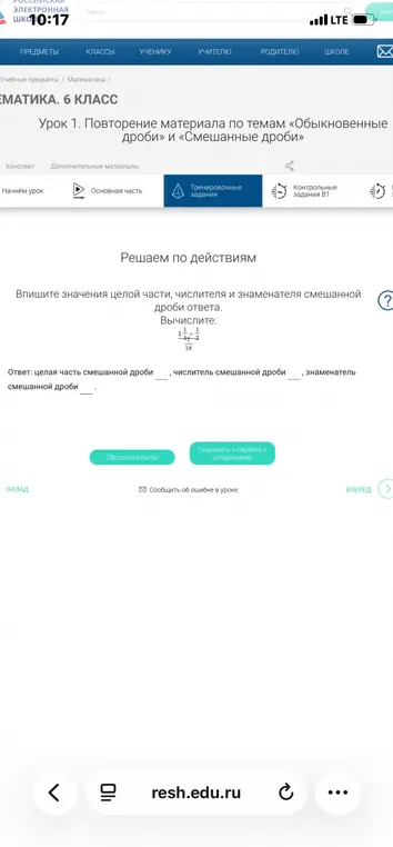 Как вычислить значение выражения $1 \frac{1}{4} + \frac{1}{2}$, а затем разделить на 18 и указать значения целой части, числителя и знаменателя?