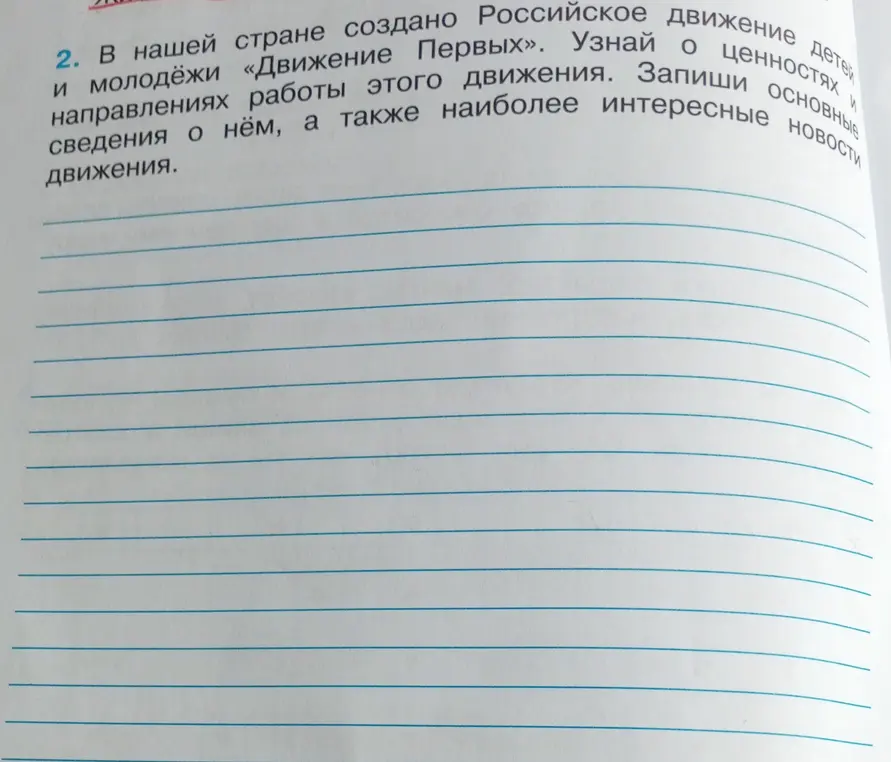 Ты просишь найти информацию о ценностях и направлениях работы движения "Движение Первых".