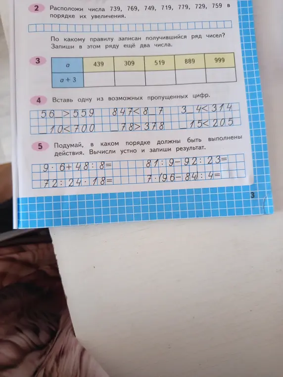Помоги мне решить задания: 1) Расположи числа 739, 769, 749, 719, 779, 729, 759 в порядке их увеличения.