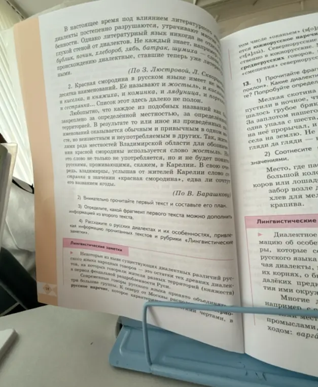Внимательно прочитай первый текст и составь его план.