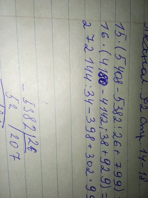 Можешь ли ты решить примеры 15, 16 и 2+2*144:34-398+302.99?