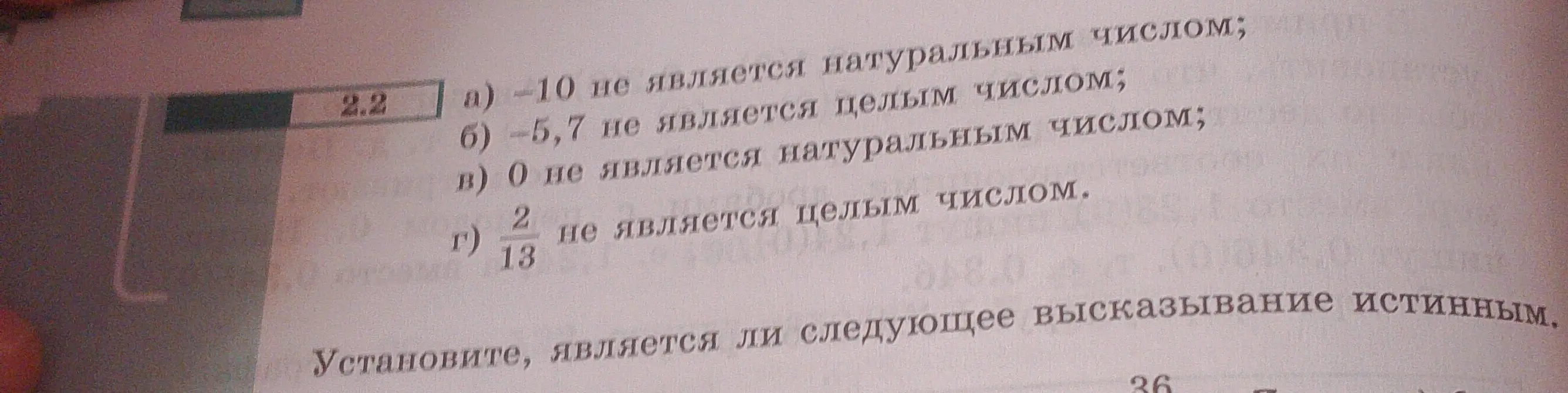 Определи, является ли истинным высказывание: -10 не является натуральным числом