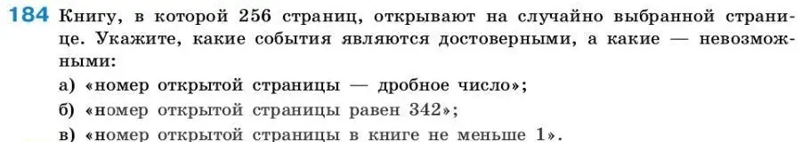 Можешь ли ты определить какие события являются достоверными, а какие невозможными в задании про книгу, в которой 256 страниц?