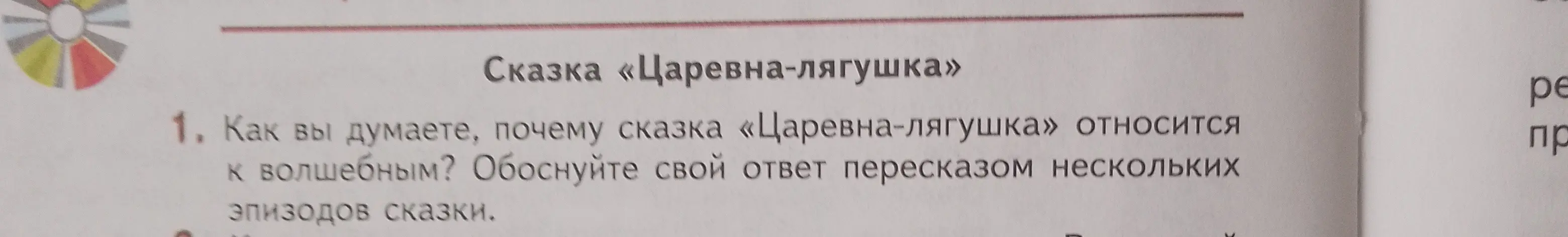 Ты просишь объяснить, почему сказка «Царевна-лягушка» относится к волшебным, и обосновать это пересказом нескольких эпизодов сказки.