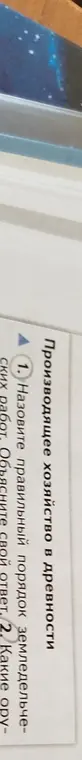 Назови правильный порядок земледельческих работ.