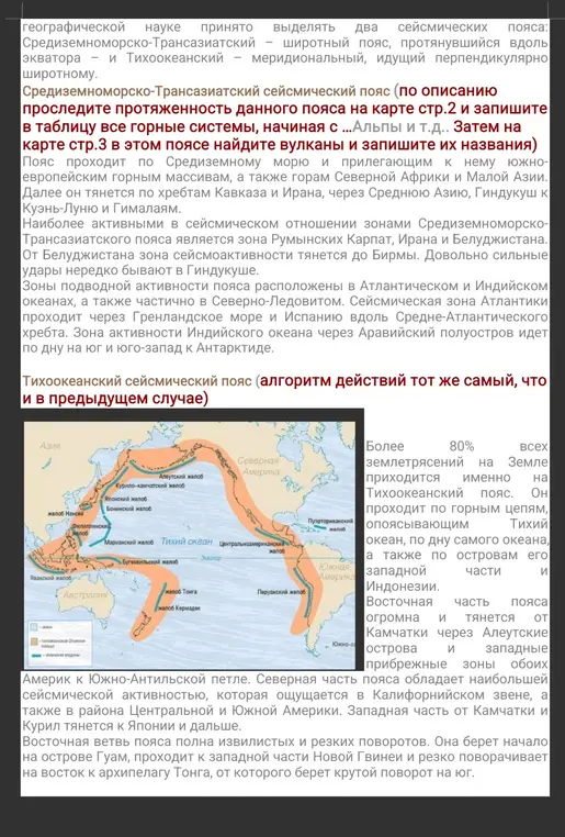 Предложи таблицу горных систем и вулканов для Средиземноморско-Трансазиатского и Тихоокеанского поясов