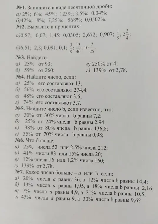 Реши задачу: Запишите в виде десятичной дроби: 2%