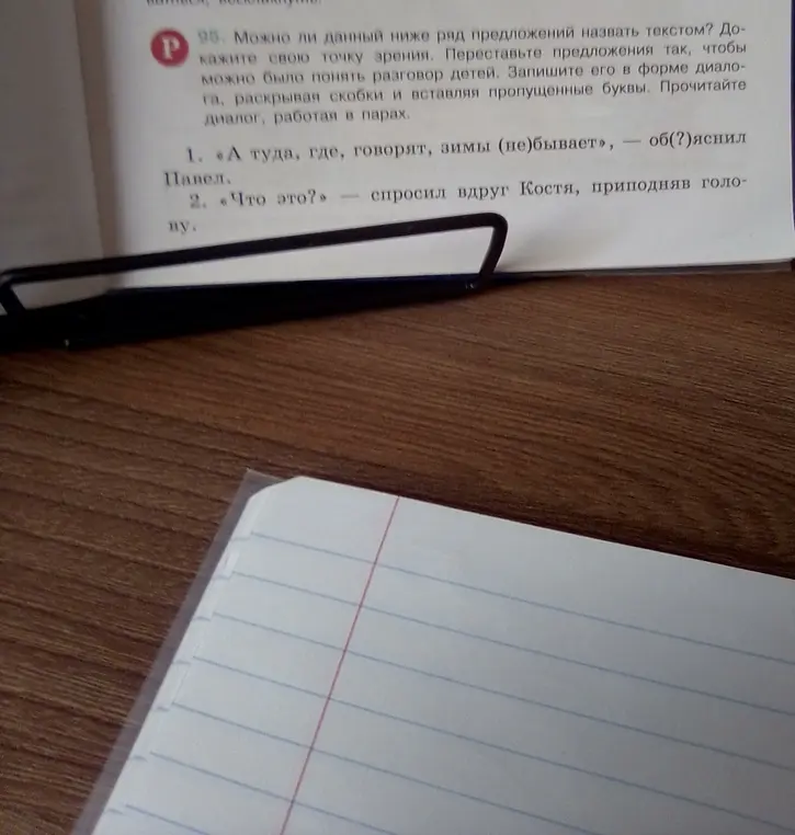 Переставь предложения так, чтобы можно было понять разговор детей. Запиши его в форме диалога, раскрывая скобки и вставляя пропущенные буквы в предложении «А туда, где, говорят, зимы (не)бывает»