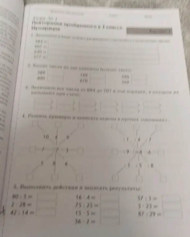 Помоги выполнить действия и записать результаты в упражнении 5: 80:5=