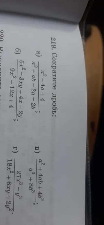 Как сократить дробь $\frac{a^2 - 4a + 4}{a^2 + ab - 2a - 2b}$?