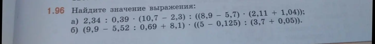 Найди значение выражения 2,34 : 0,39 * (10,7 - 2,3) : ((8,9 – 5,7) * (2,11 + 1,04))