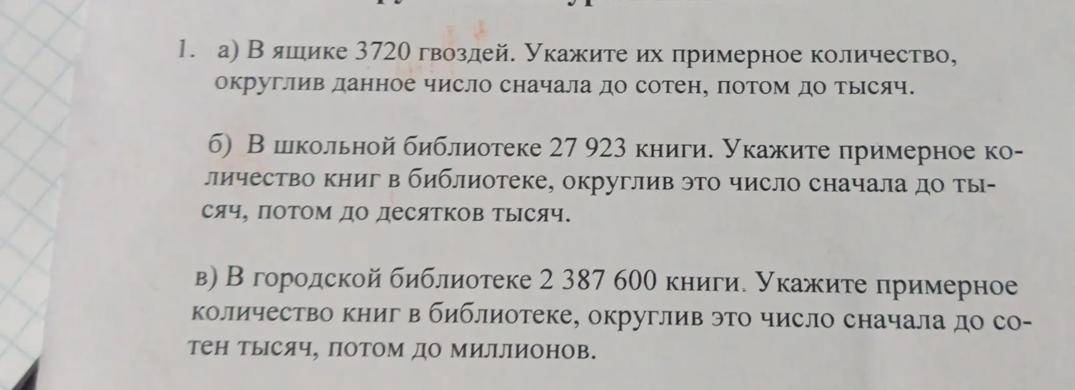 Объясни, как округлить число 3720 сначала до сотен, потом до тысяч
