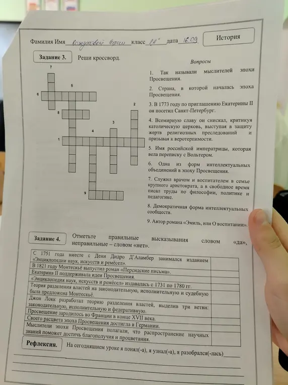 Реши кроссворд на тему "Эпоха Просвещения"