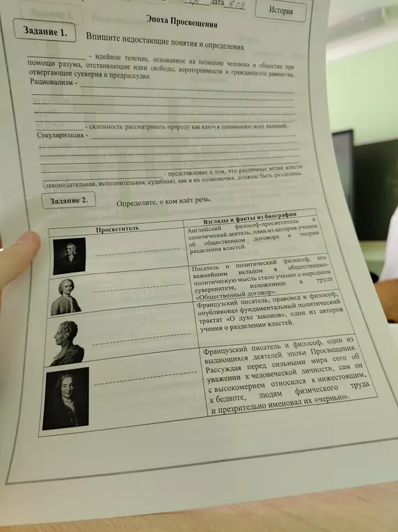 Реши кроссворд на тему "Эпоха Просвещения"