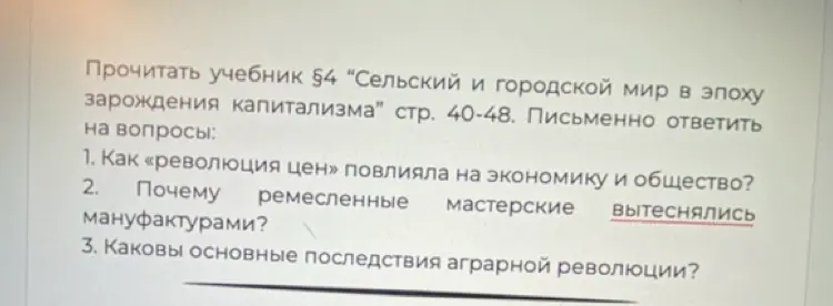 Как "революция цен" повлияла на экономику и общество?