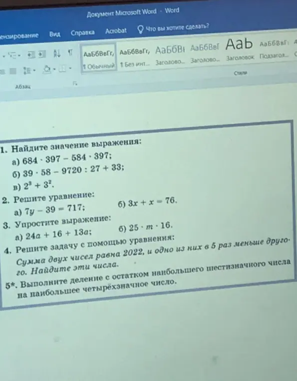 Выполни действия с числами: найди значение выражения, реши уравнение, упрости выражение, реши задачу с помощью уравнения, выполни деление с остатком.
