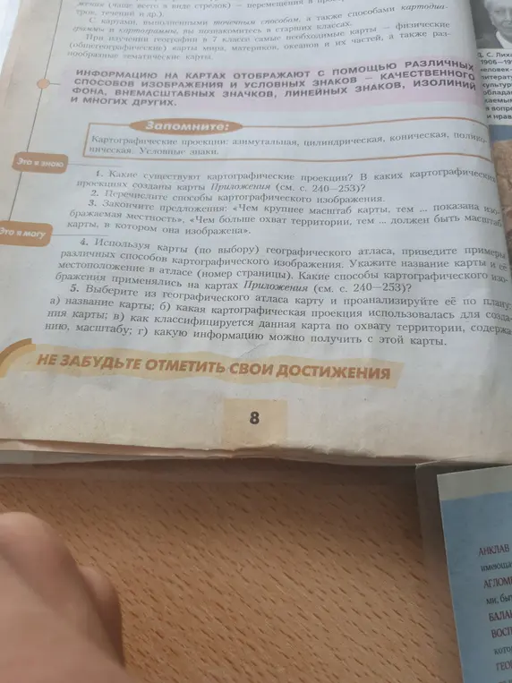 Какие существуют картографические проекции?