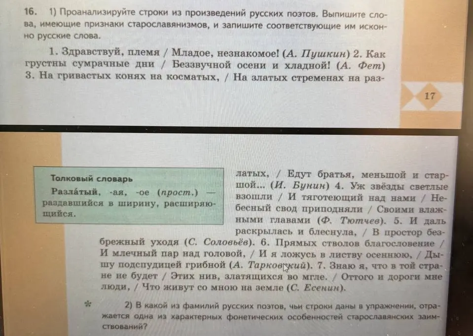 Проанализируй строки из произведений русских поэтов и выпиши слова, имеющие признаки старославянизмов