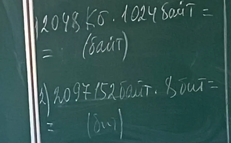 Помоги мне перевести 2048 КБ в байты и 2097152 байт в биты