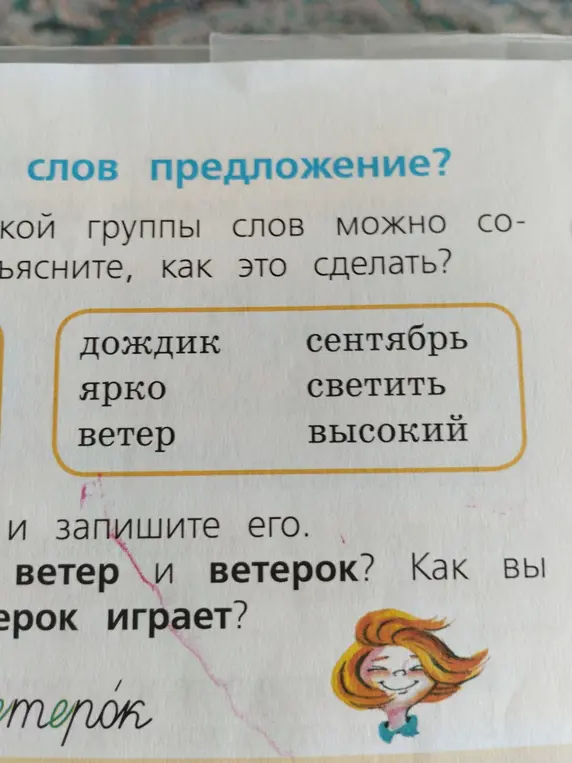 Из какой группы слов можно составить предложение?