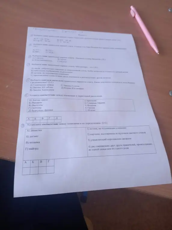Выберете один или несколько правильных вариантов ответа. Какие документы относятся к эпохе Раннего Средневековья?