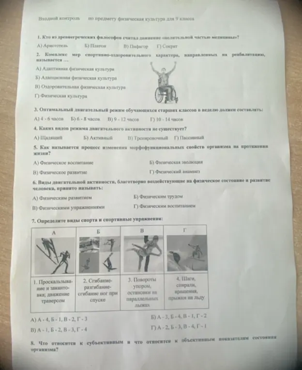 Можешь ли ты решить задания по физической культуре для 9 класса: Кто из древнегреческих философов считал движение «целительной частью медицины»?