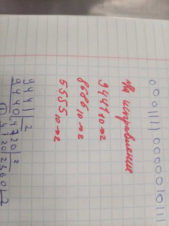 Объясни, как переводить числа 34710, 8686 и 5555 из десятичной системы счисления в двоичную