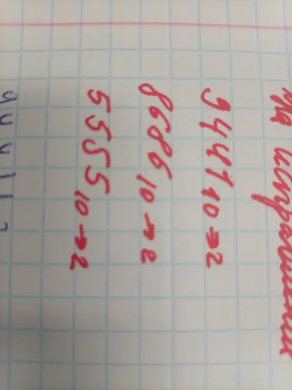 Ты просишь перевести числа 9447, 8666 и 5555 из десятичной системы счисления в двоичную.