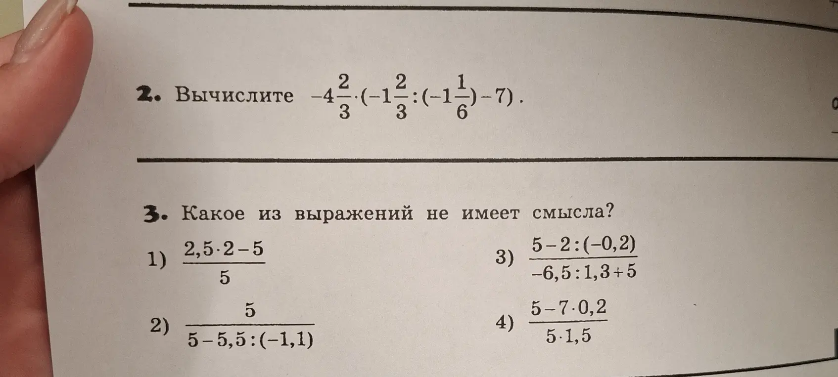 Вычисли значение выражения -4 2/3 * (-1 2/3 : (-1 1/6) - 7) и определи, какое из выражений не имеет смысла: 1) (2,5 * 2 - 5)/5