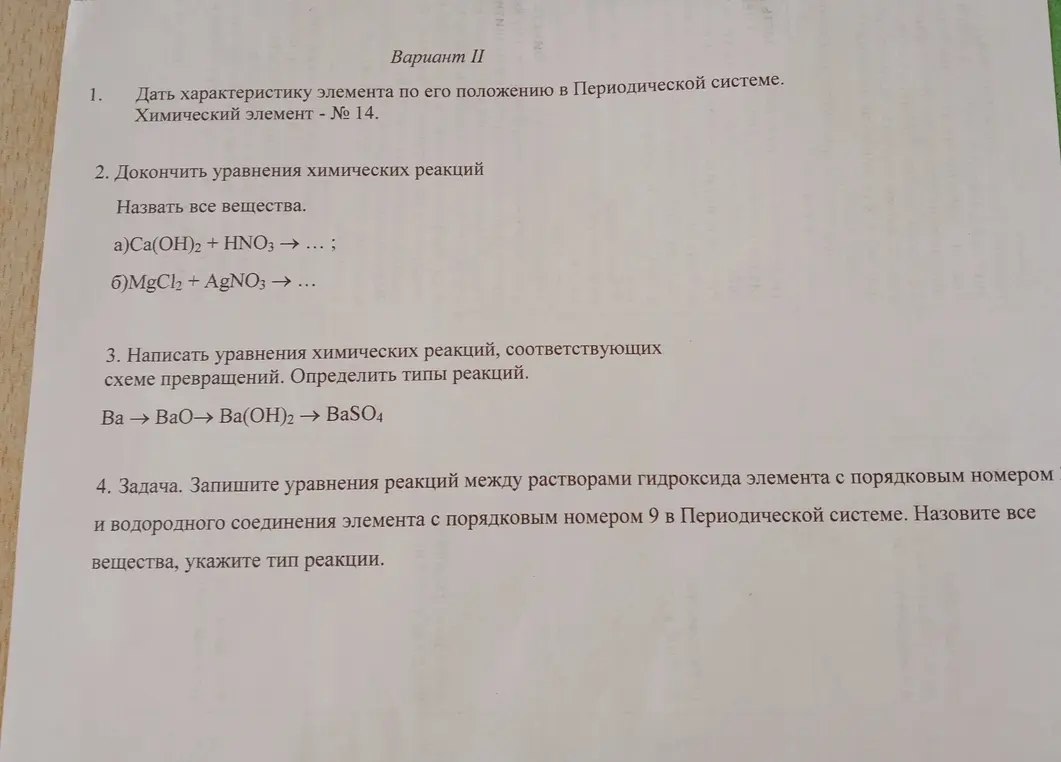 Можешь ли ты дать ответы по химии для 9 класса?