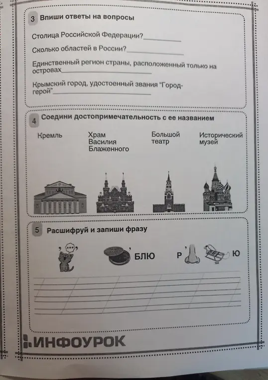 Мне нужно вписать ответы на вопросы: какая столица Российской Федерации? Сколько областей в России? И т.д.