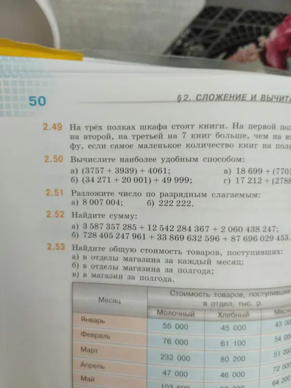 Вычисли наиболее удобным способом выражение (3757+3939) + 4061