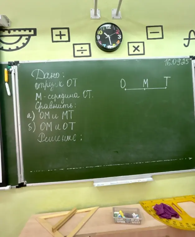Ты просишь сравнить отрезки OM и MT, а также OM и OT, если M - середина отрезка OT.