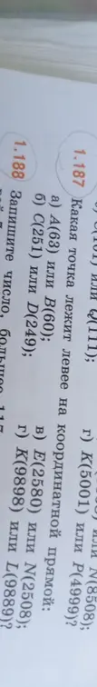 Определи, какая точка лежит левее на координатной прямой: А(63) или В(60)