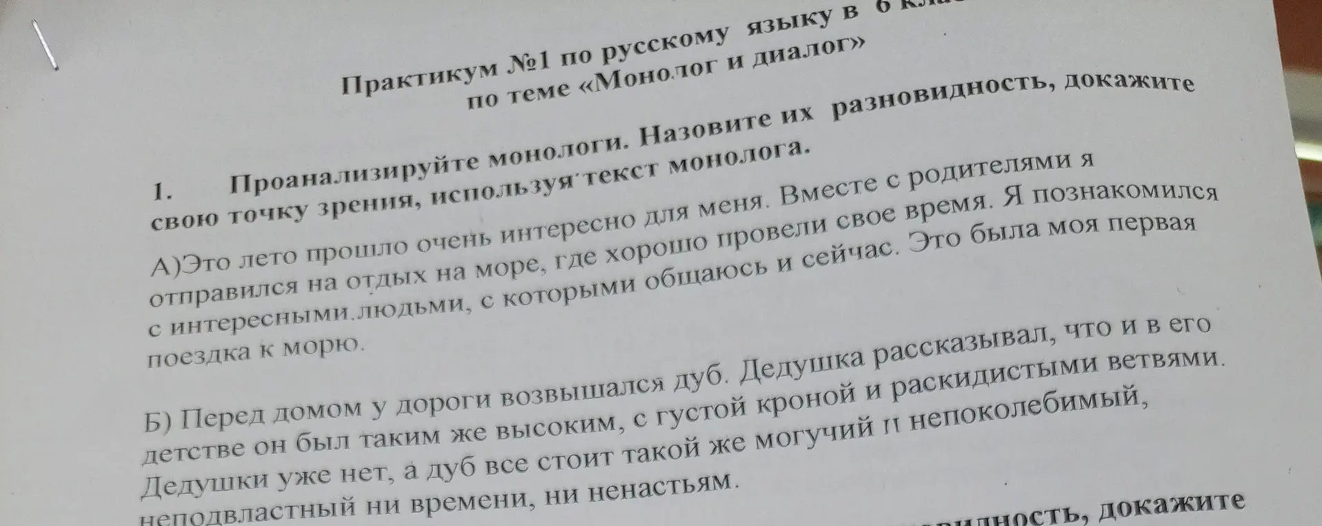 Проанализируй монологи и назови их разновидности в текстах А и Б