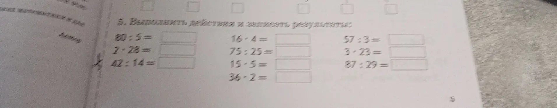Выполни действия и запиши результаты: 80:5=