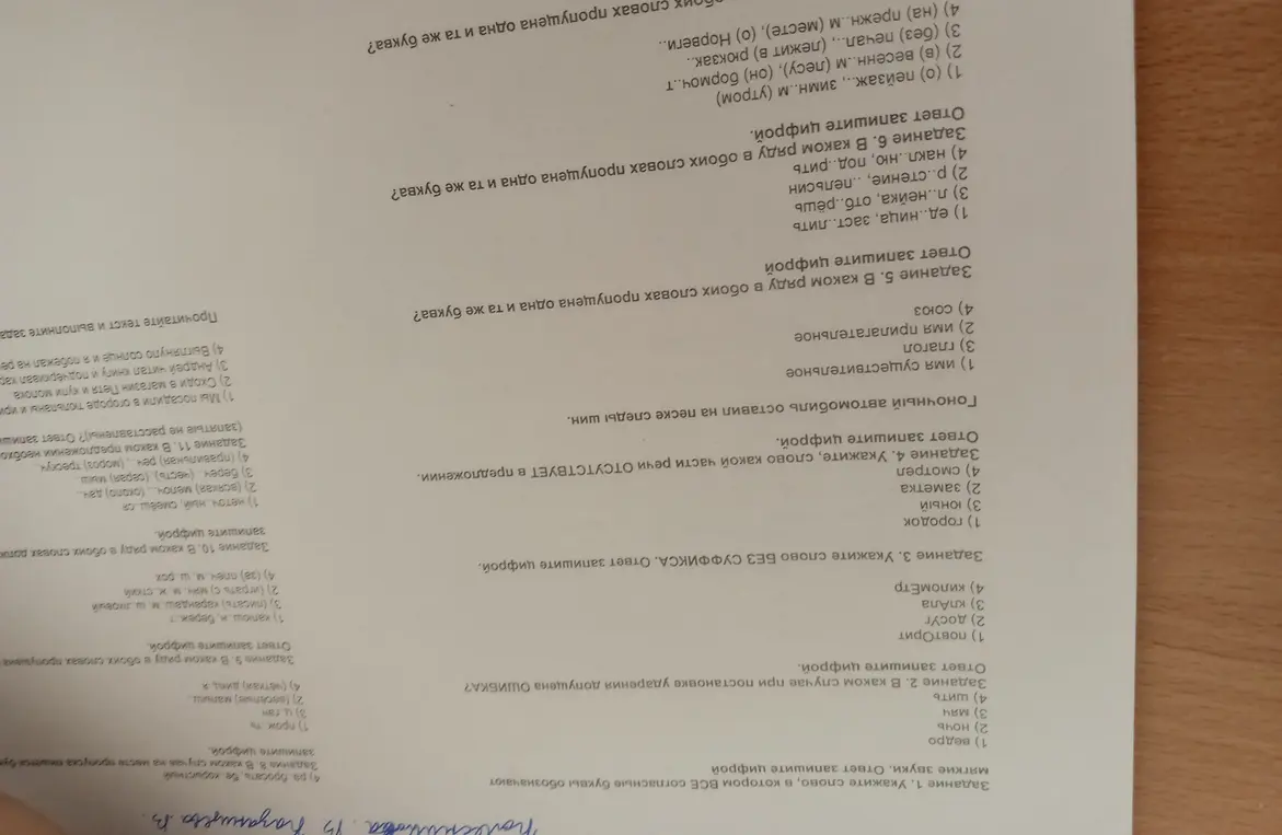 Ты просишь меня ответить на несколько заданий по русскому языку: 1) Укажи слово, в котором ВСЕ согласные буквы обозначают мягкие звуки